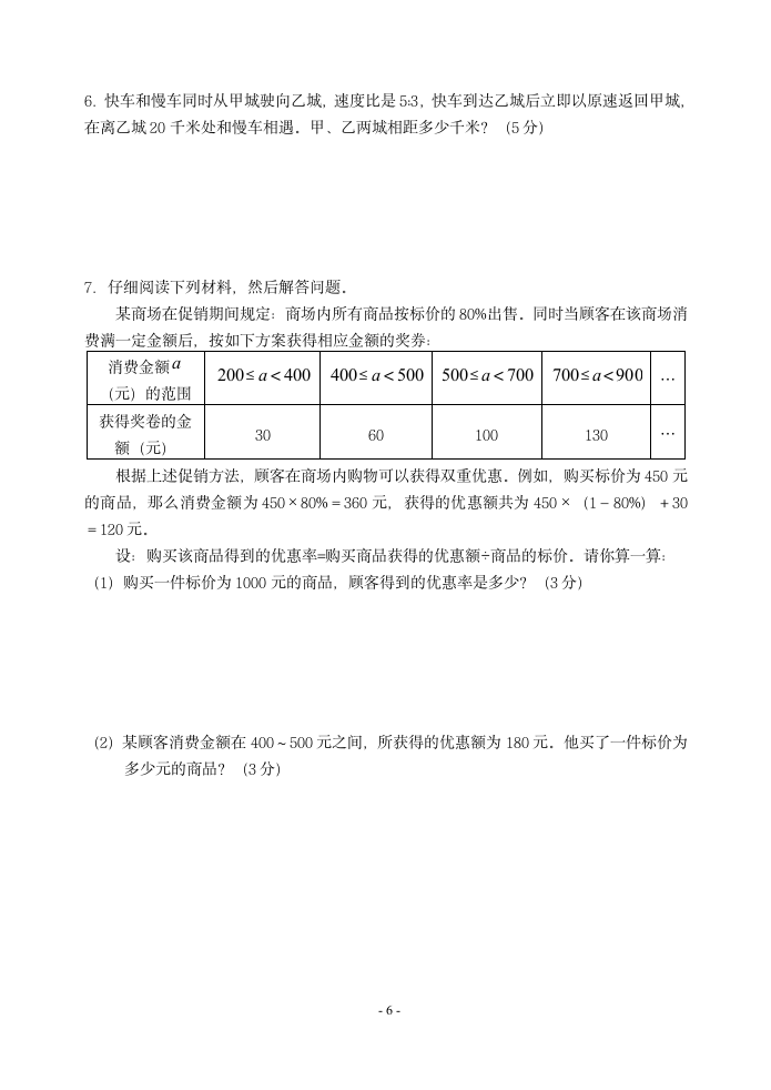 初一数学分班试卷第6页