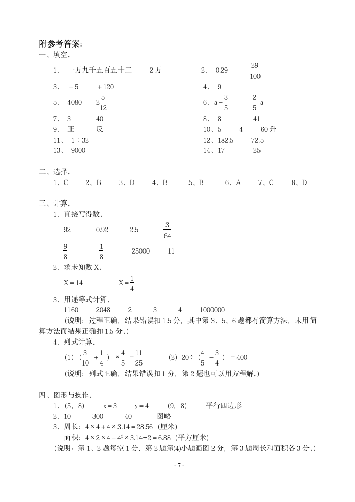 初一数学分班试卷第7页