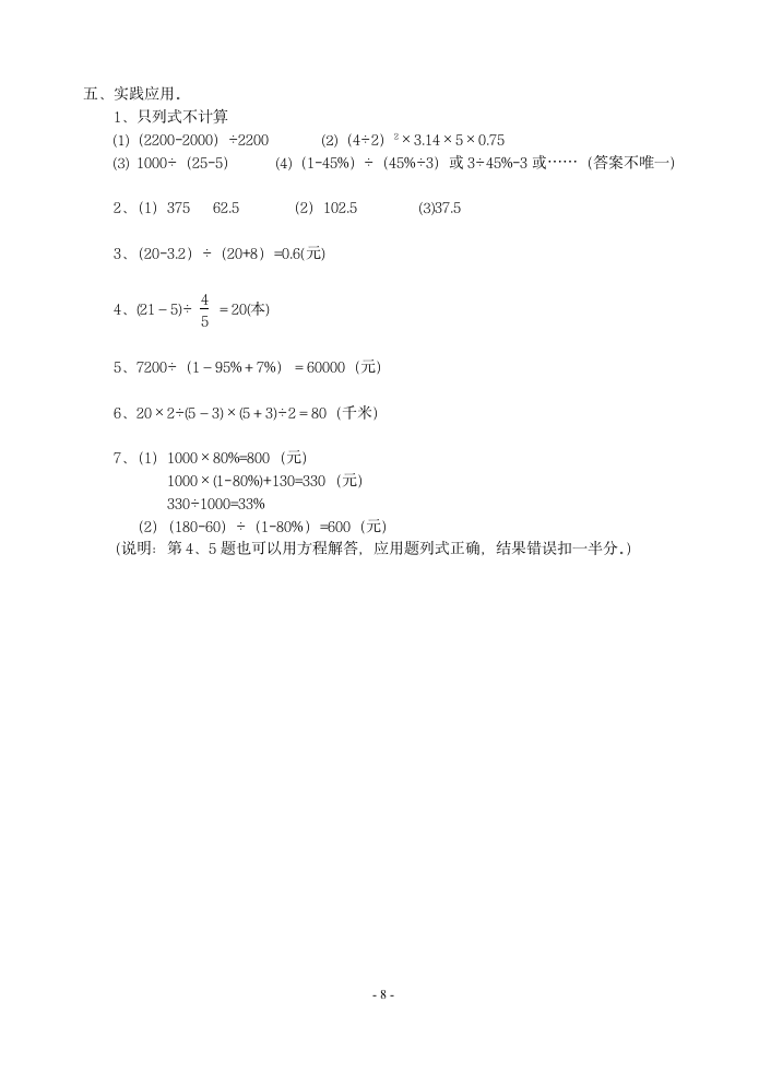 初一数学分班试卷第8页