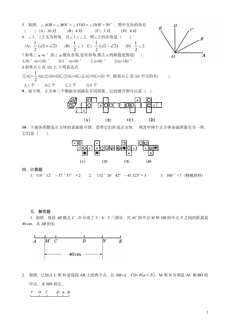 初一几何初步培优试卷第2页