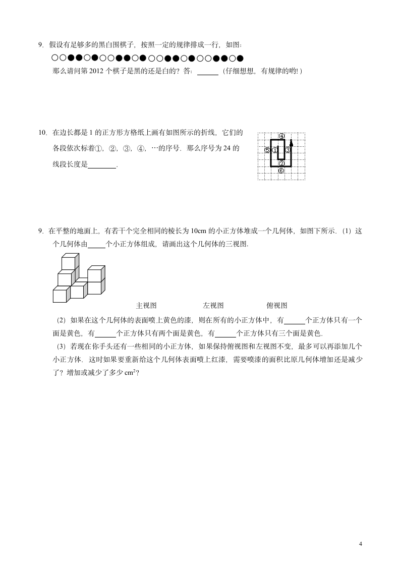 初一几何初步培优试卷第4页