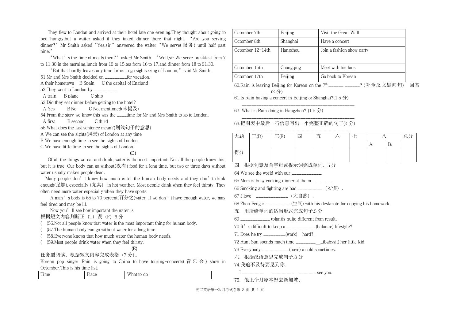 初二第一次月考试卷(英语)第3页