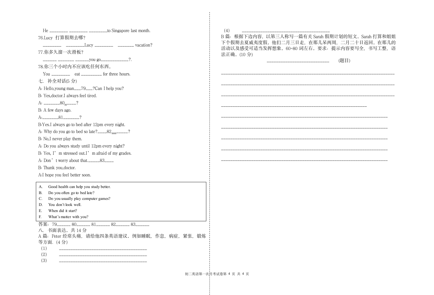 初二第一次月考试卷(英语)第4页