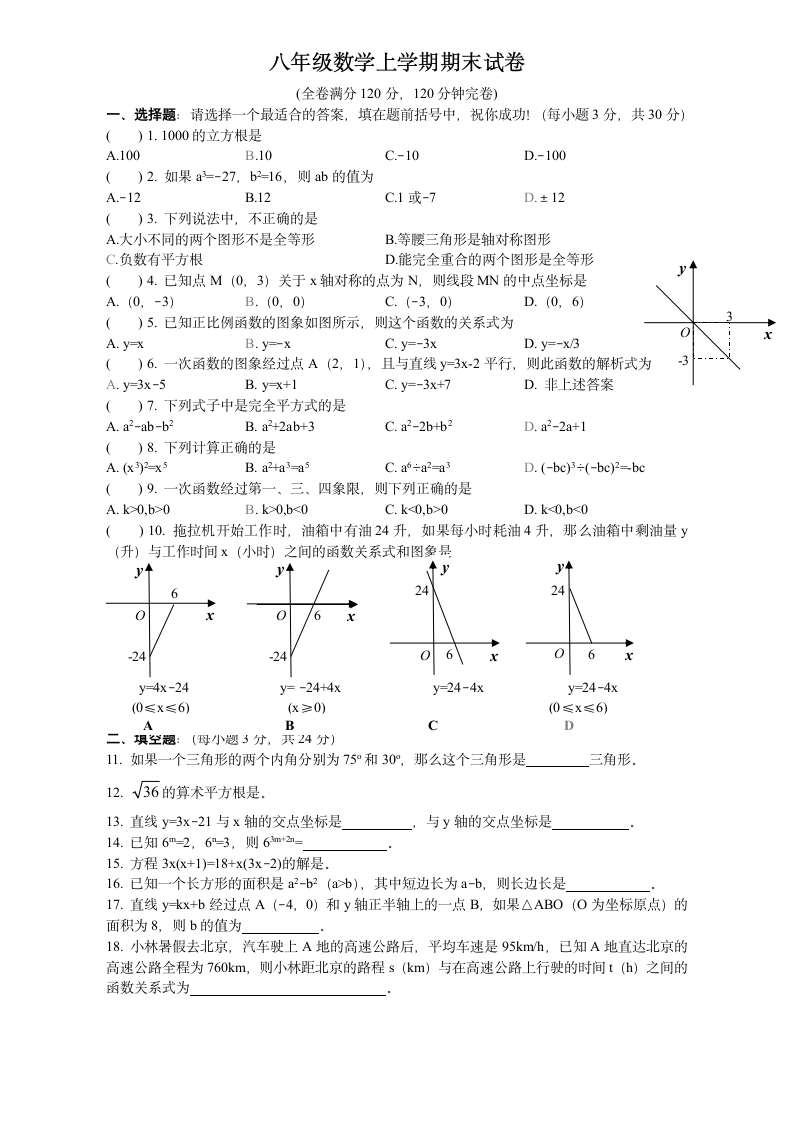 初二上册数学期末试卷+答案第1页