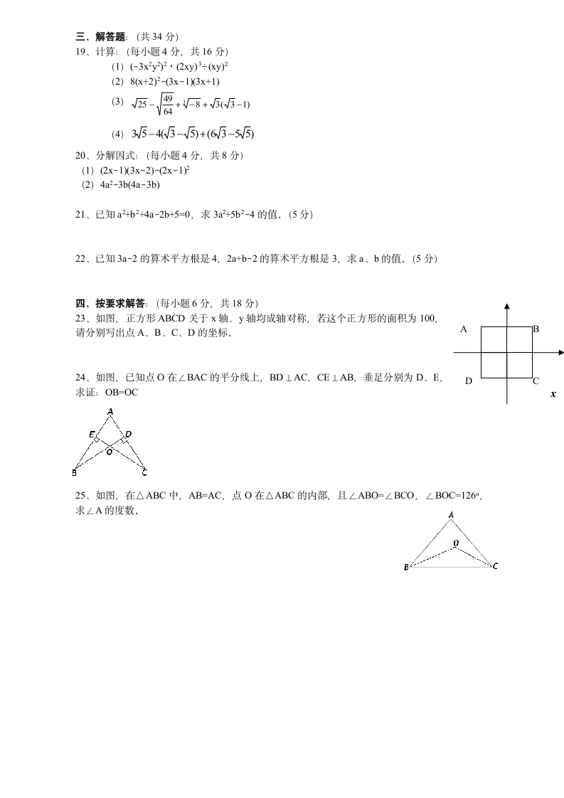 初二上册数学期末试卷+答案第2页