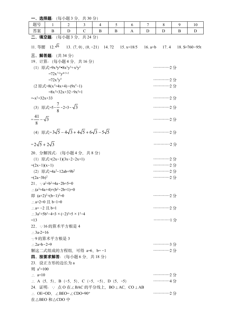 初二上册数学期末试卷+答案第3页