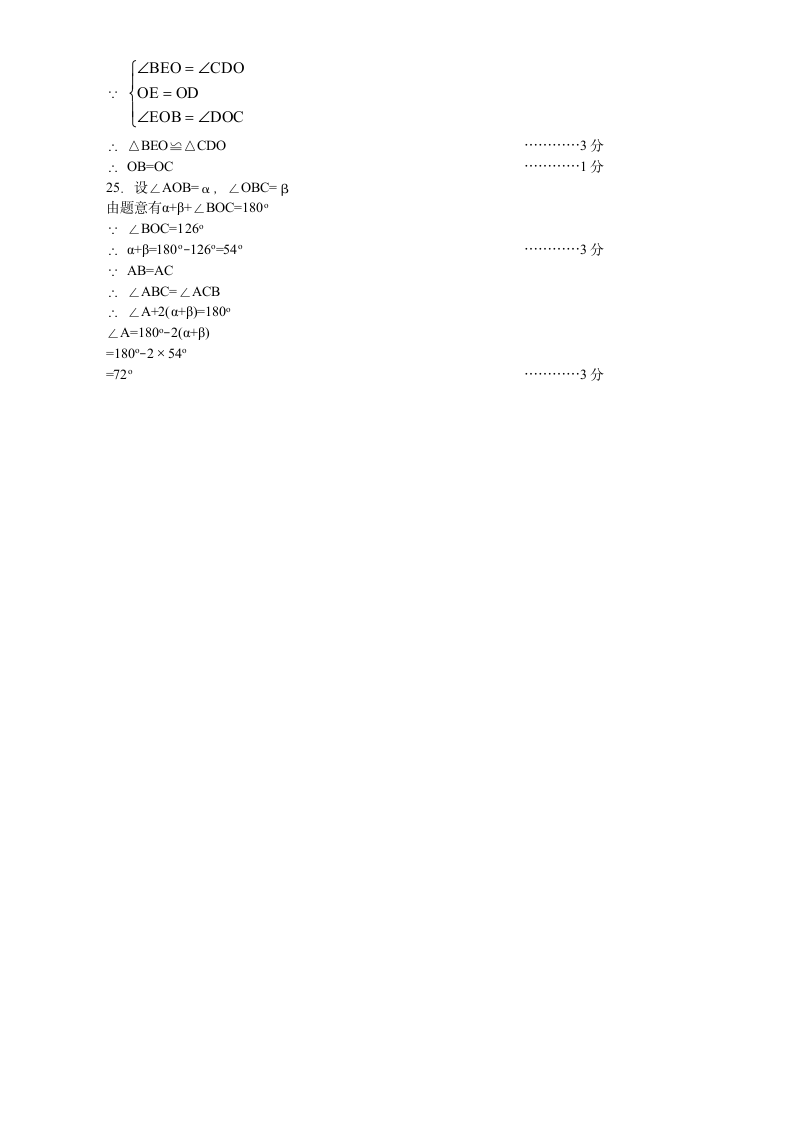 初二上册数学期末试卷+答案第4页