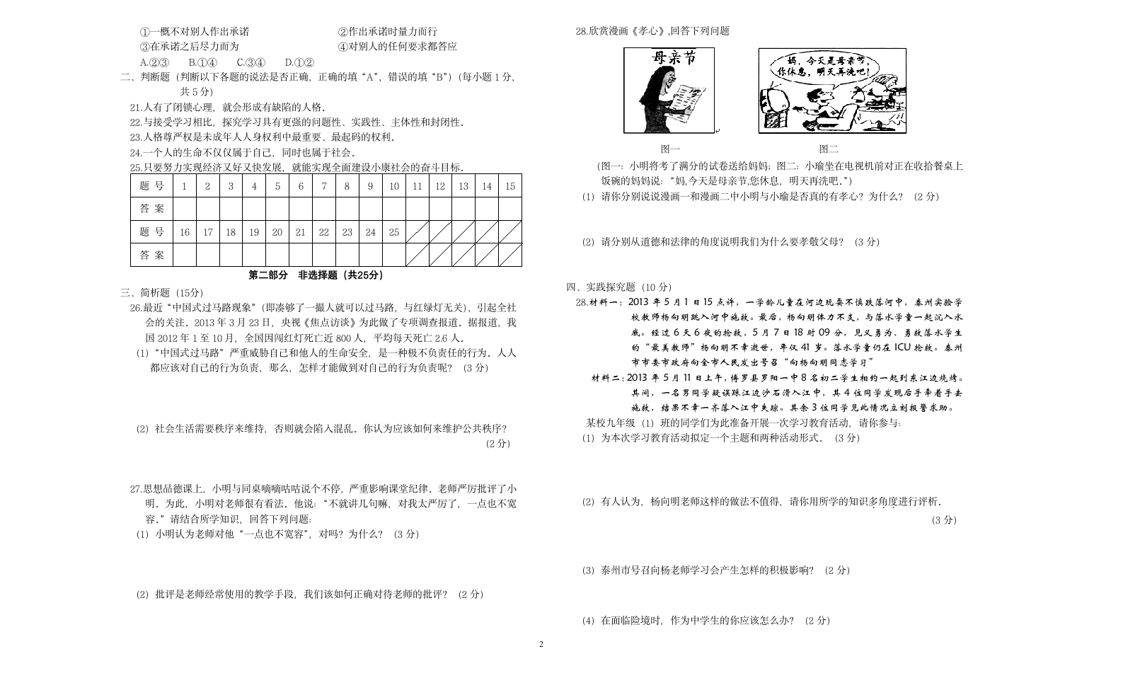 初三政治试卷及答案第2页