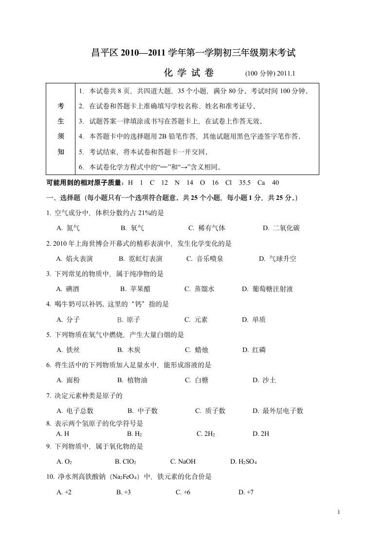 初三化学期末试卷