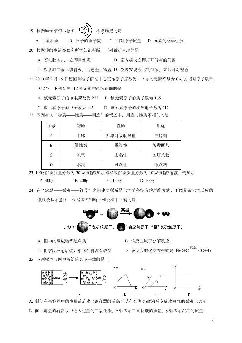 初三化学期末试卷第3页