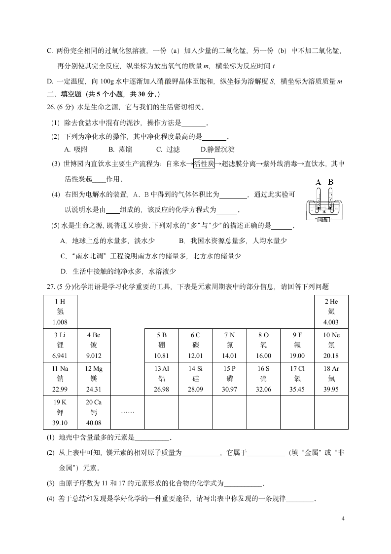 初三化学期末试卷第4页