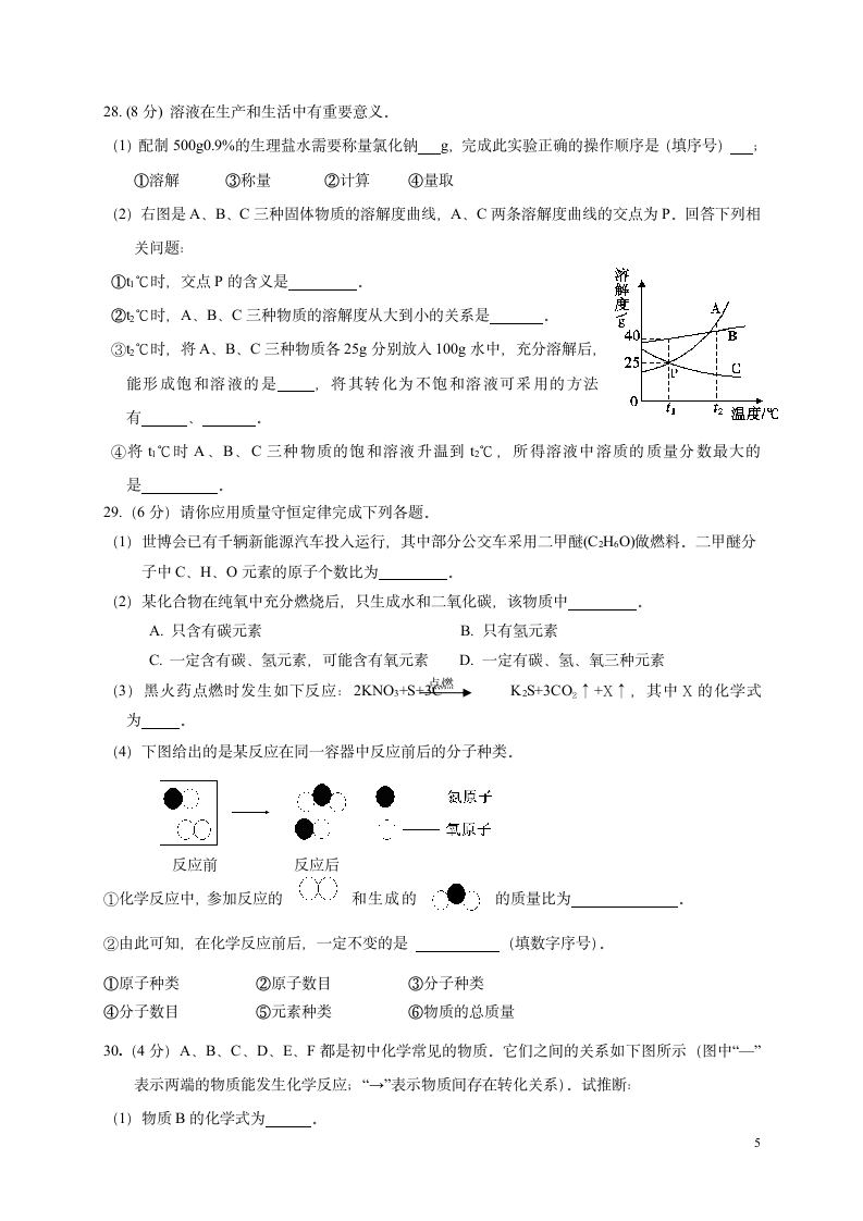 初三化学期末试卷第5页