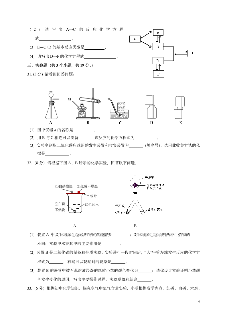 初三化学期末试卷第6页