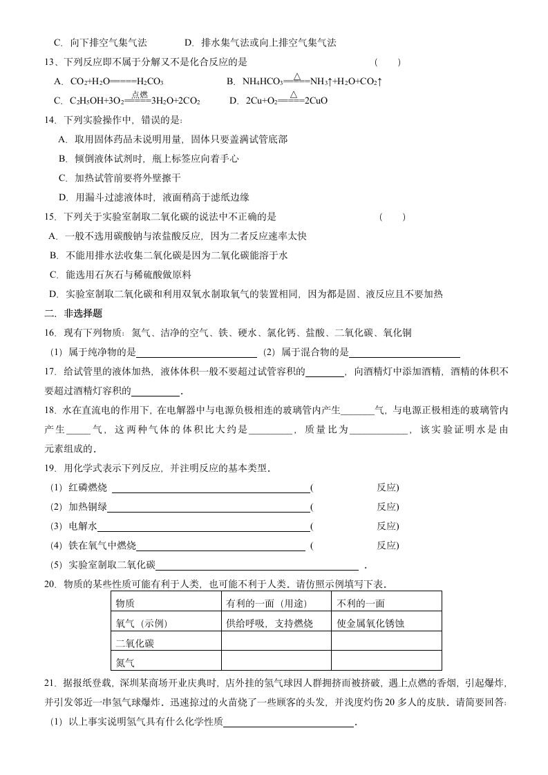 初三化学第二章试卷第2页