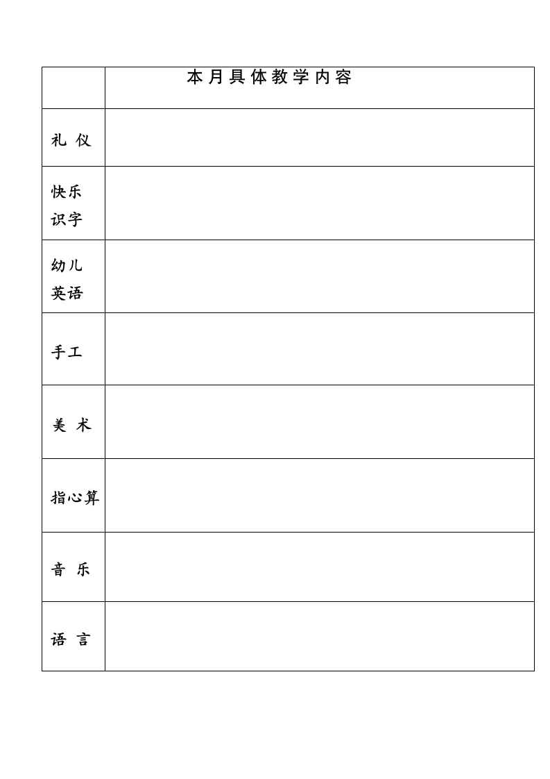 爱立思幼儿园中班月计划第2页