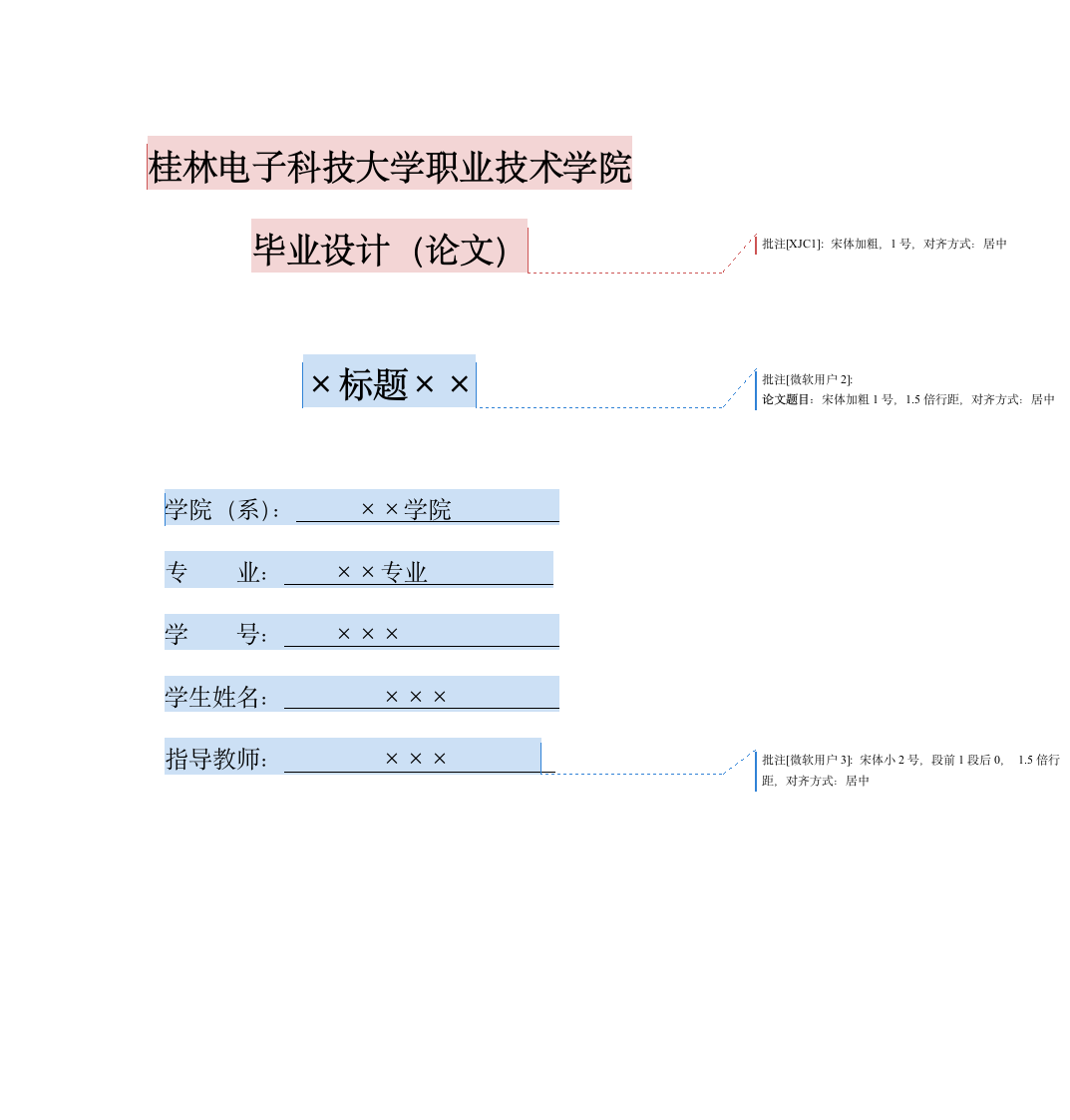 毕业论文格式第1页