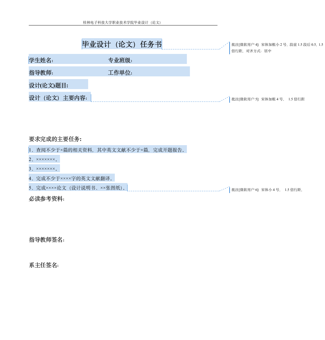 毕业论文格式第2页