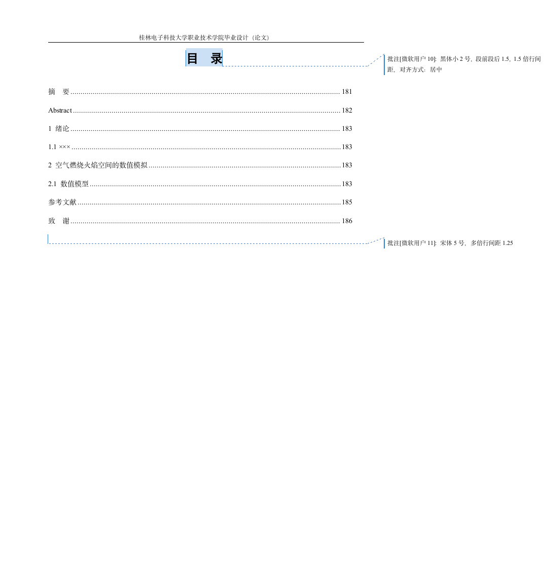 毕业论文格式第4页