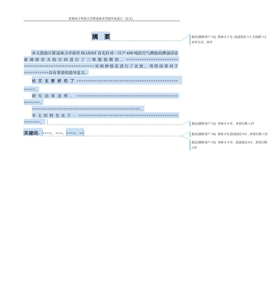 毕业论文格式第5页