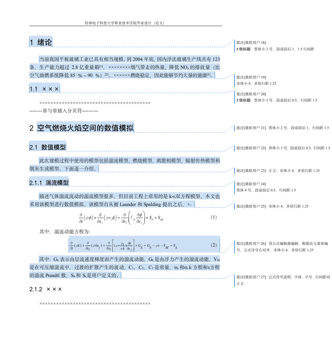 毕业论文格式第7页