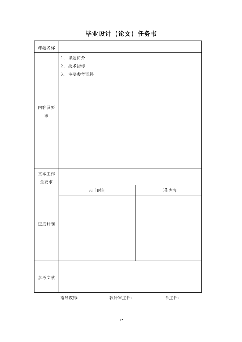 毕业设计论文指导书第12页