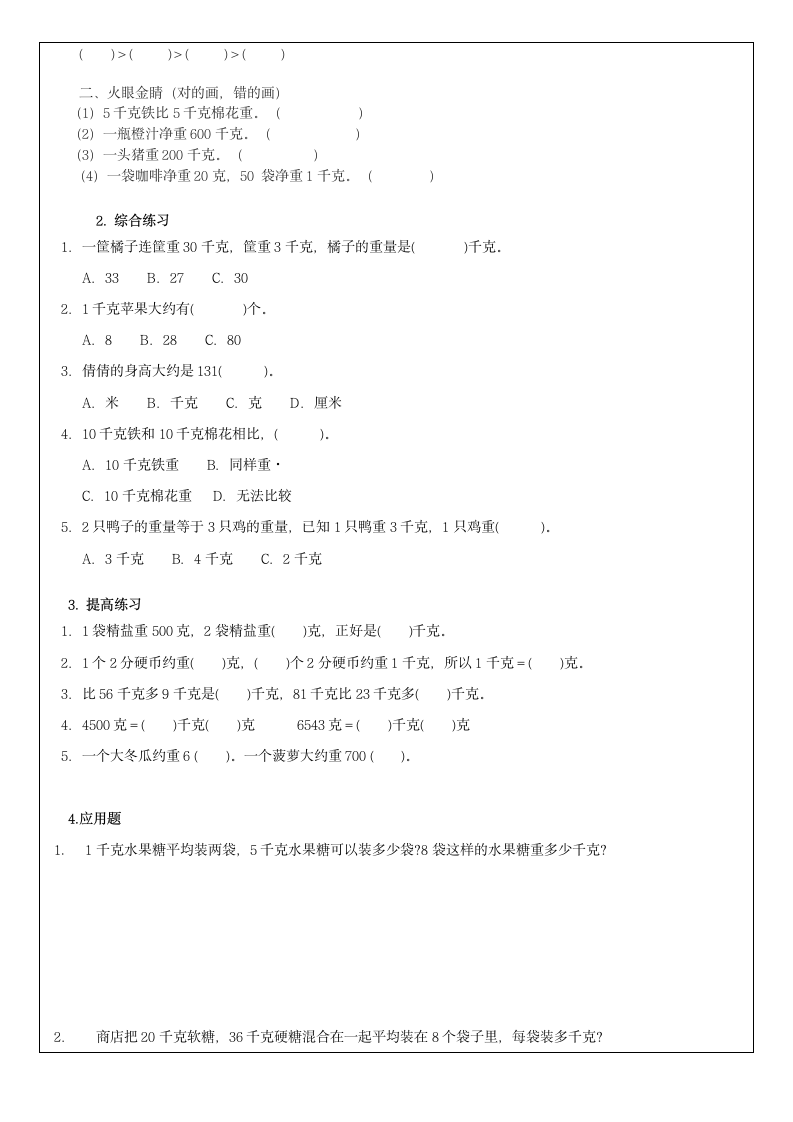 二年级数学克与千克第2页