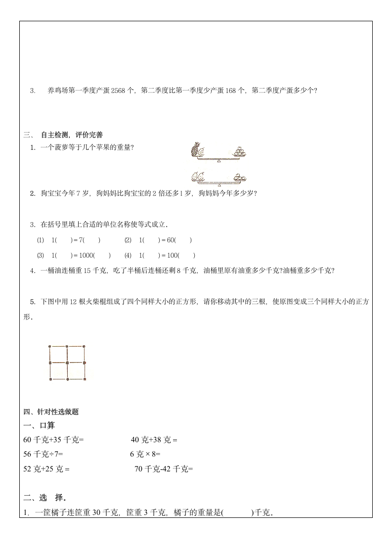 二年级数学克与千克第3页