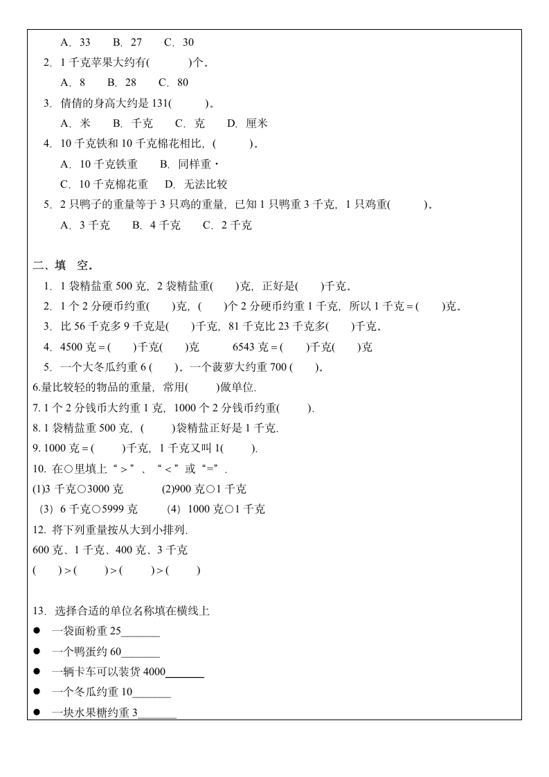 二年级数学克与千克第4页