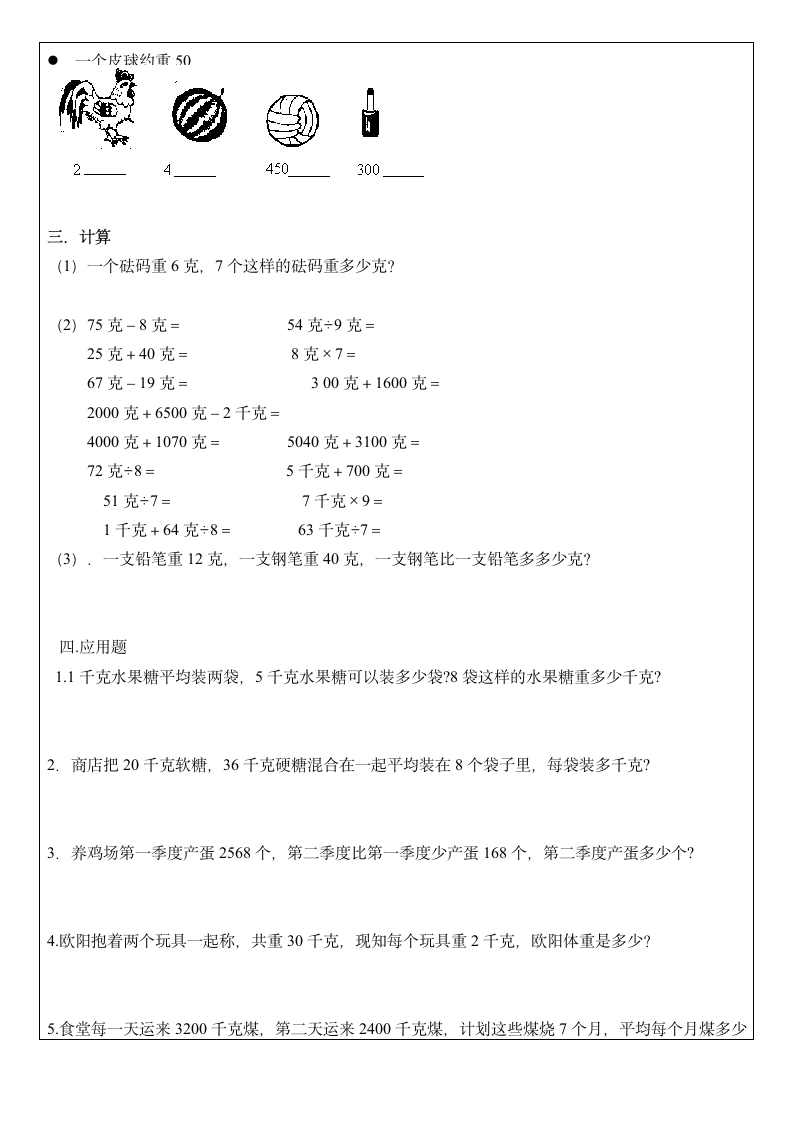 二年级数学克与千克第5页