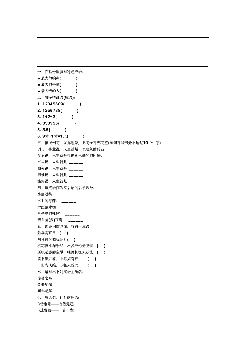 三年级趣味语文试题第6页