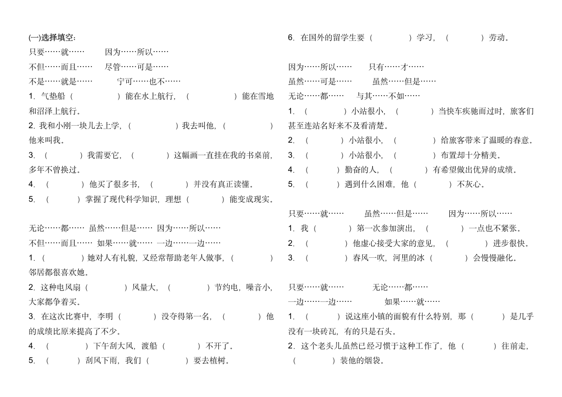 小学三年级关联词合集第2页