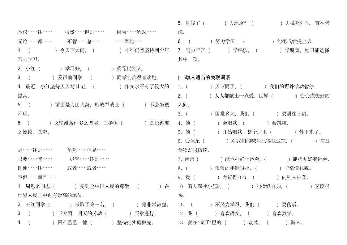 小学三年级关联词合集第3页