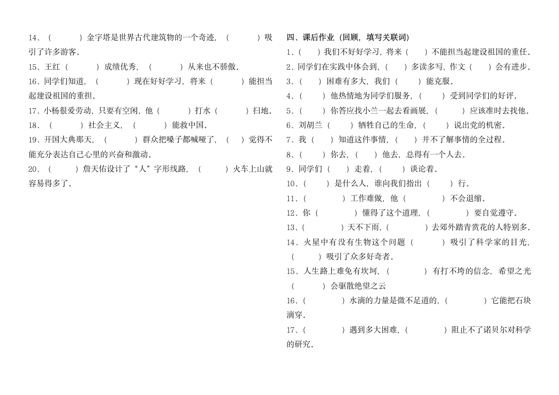 小学三年级关联词合集第4页