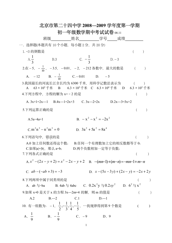 初一上数学期中试卷第1页