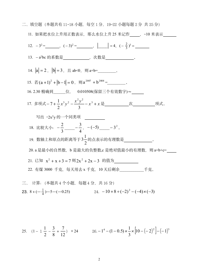 初一上数学期中试卷第2页