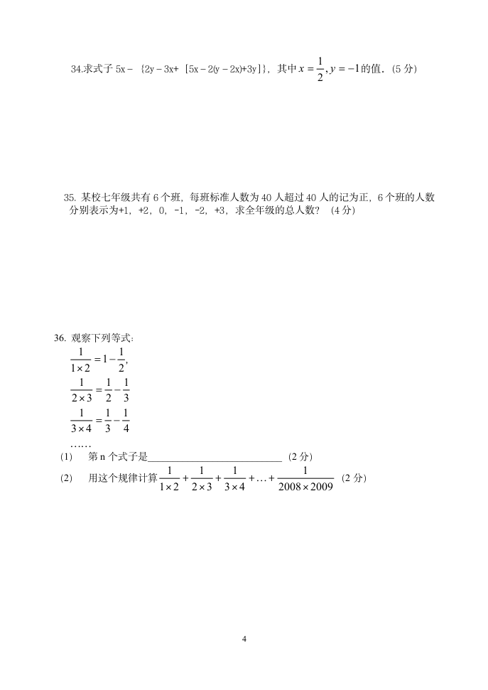 初一上数学期中试卷第4页