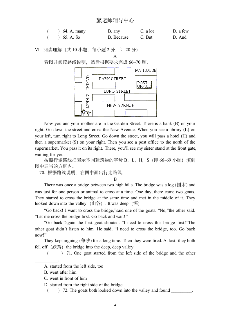 新课标初一英语下学期期末试卷第4页