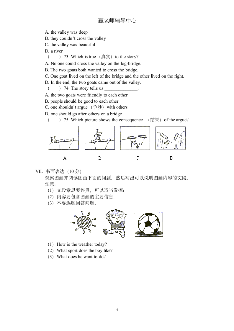 新课标初一英语下学期期末试卷第5页