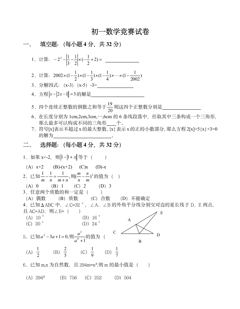 初一数学竞赛试卷第1页