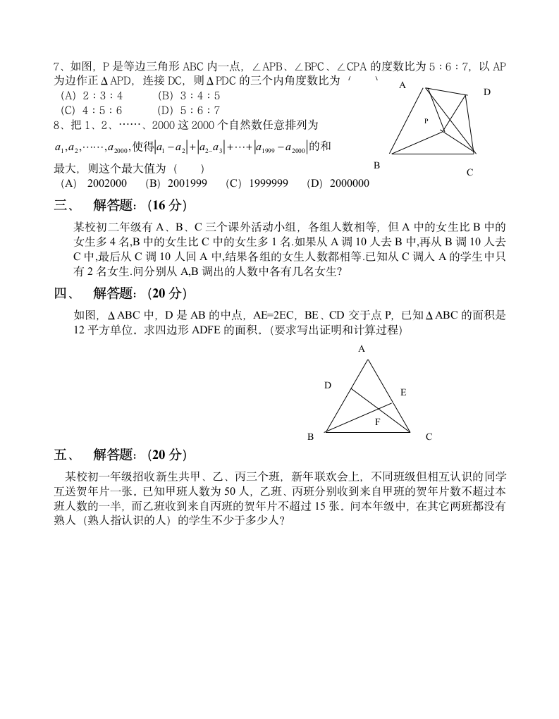 初一数学竞赛试卷第2页