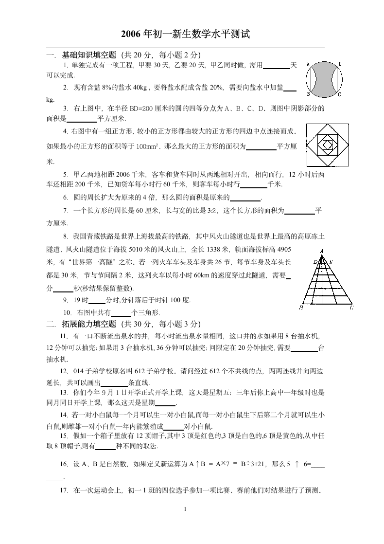 初一新生入学分班数学试卷第1页