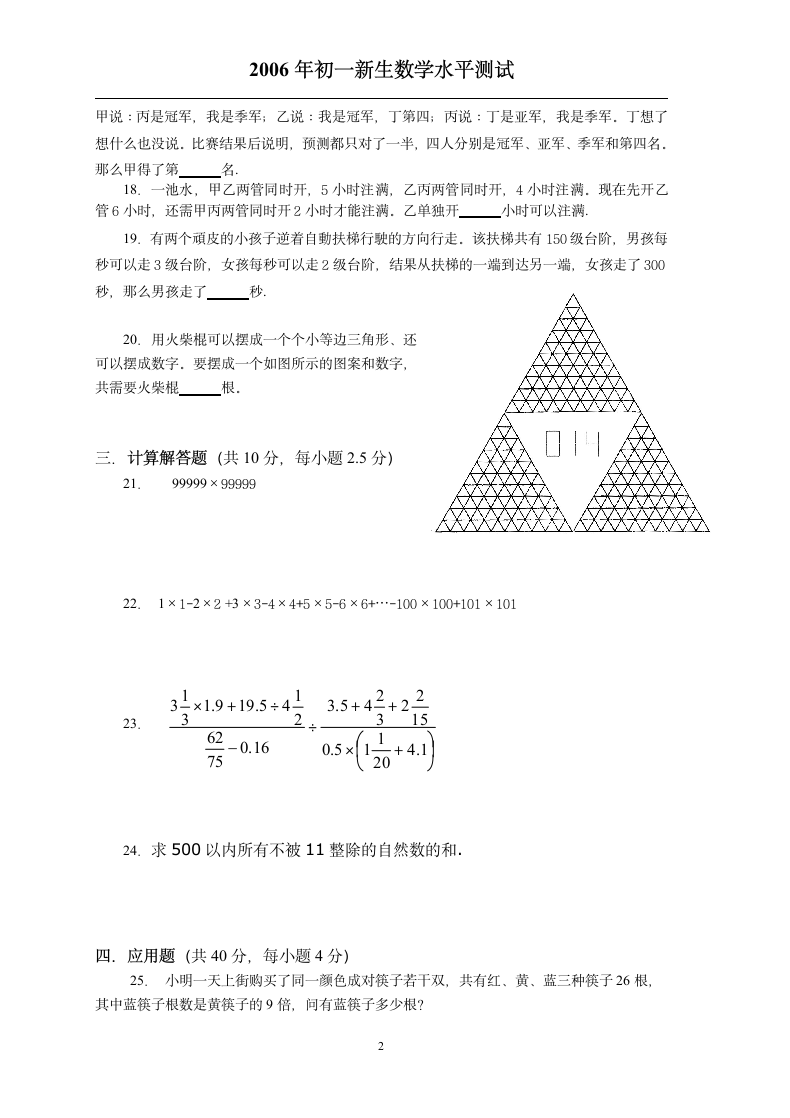 初一新生入学分班数学试卷第2页