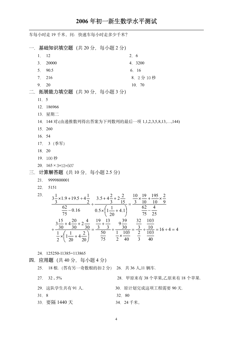 初一新生入学分班数学试卷第4页