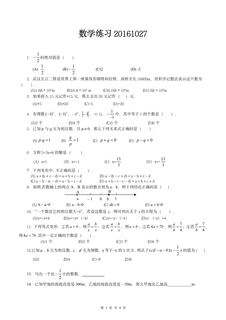 初一数学上册期中考试试卷第1页