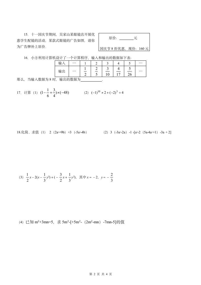 初一数学上册期中考试试卷第2页