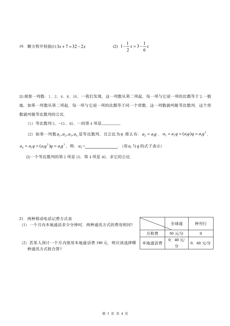 初一数学上册期中考试试卷第3页