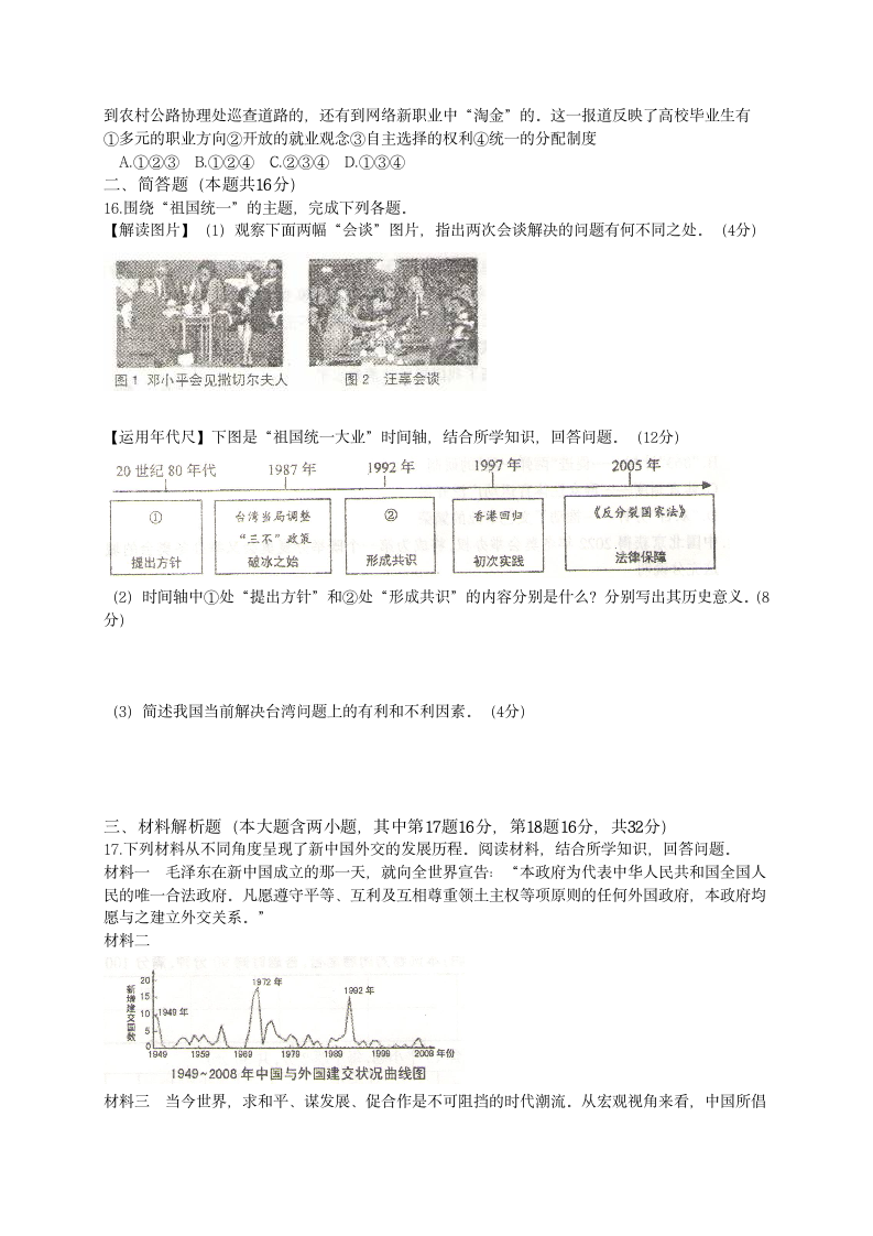 初二历史试卷第3页