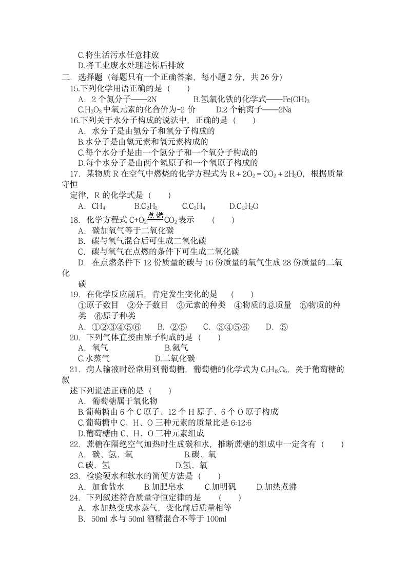 初三化学第二次月考试卷第2页