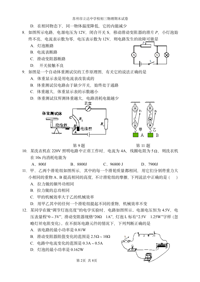 初三物理期末试卷第2页