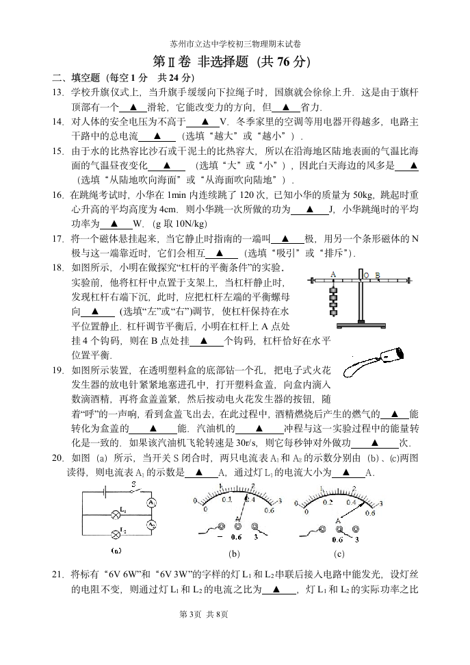 初三物理期末试卷第3页